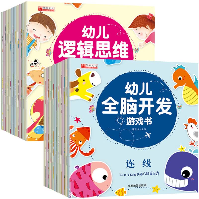 20册】幼儿全脑开发游戏书逻辑思维训练书籍连线书专注力宝宝连线迷宫大冒险书3-6岁幼儿园儿童智力开发