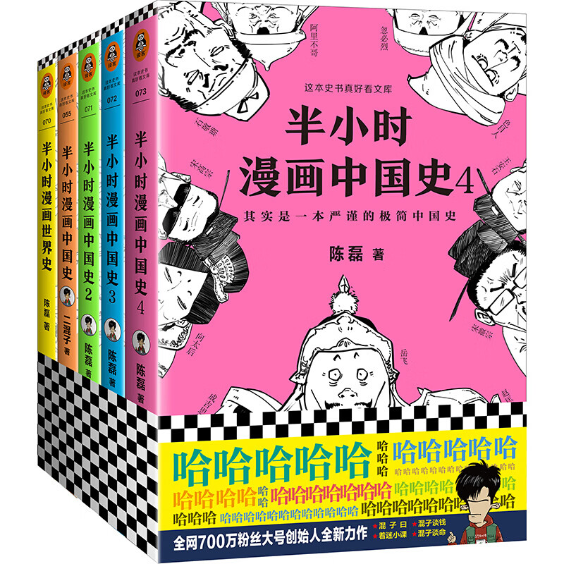 老师推荐半小时漫画中国史1234+世界史（共5册）（看半小时漫画，通五千年历史漫画式科普开创者！） 半小时系列套装中国史4册+1册世界史（全5册）