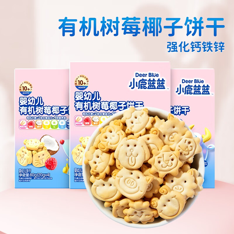 小鹿蓝蓝_有机树莓椰子饼干 婴幼儿饼干10月以上低敏婴标宝宝零食 1盒高性价比高么？