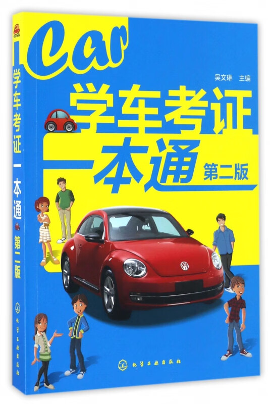 学车考证一本通(第2版)