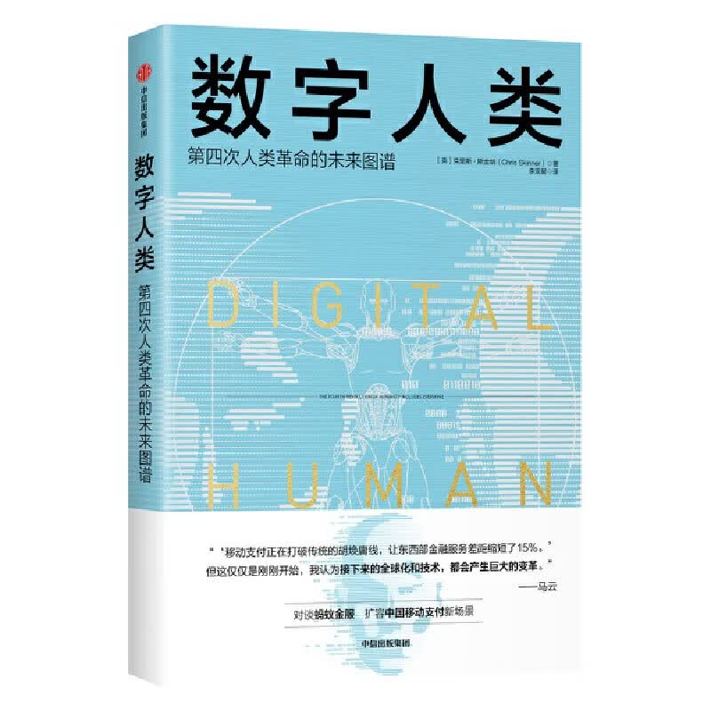数字人类