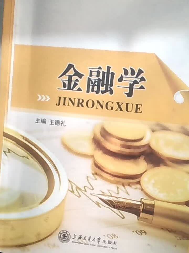 金融学