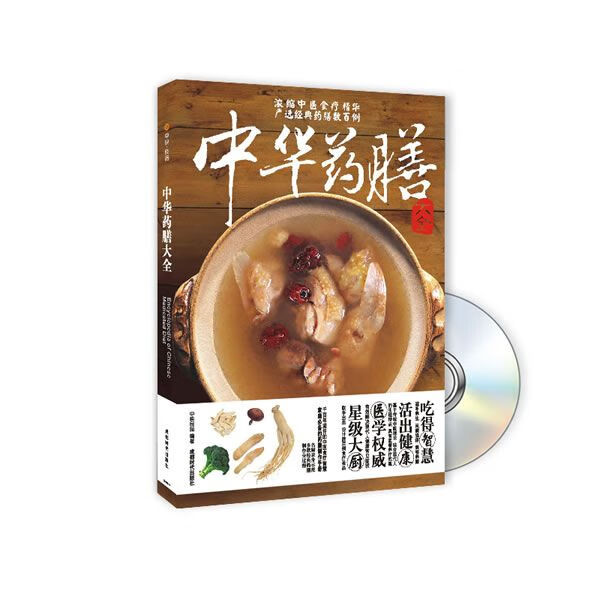 中华药膳大全9787807058038成都时代出版社