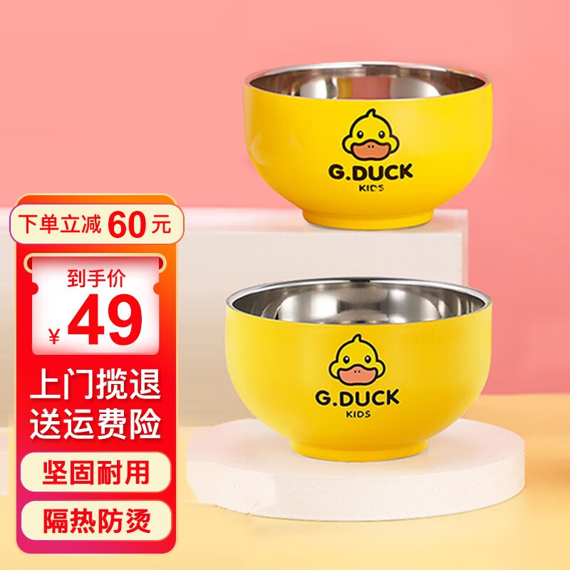 G.DUCK小黄鸭儿童注水碗可拆分保温碗宝宝不锈钢饭碗辅食碗 常规碗-2件装