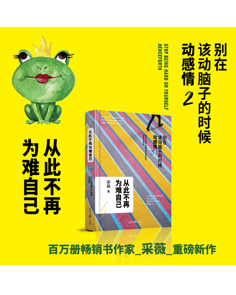 从此不再为难自己详情图