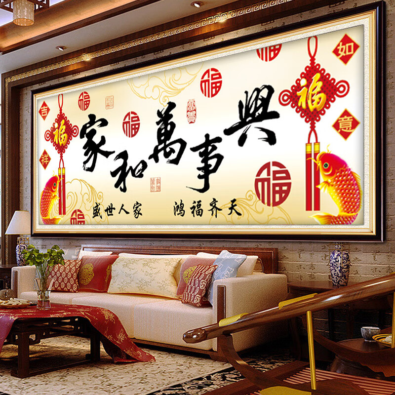 金碧十字绣新款家和万事兴图案线绣客厅大画3d精准印花自己手工绣 251