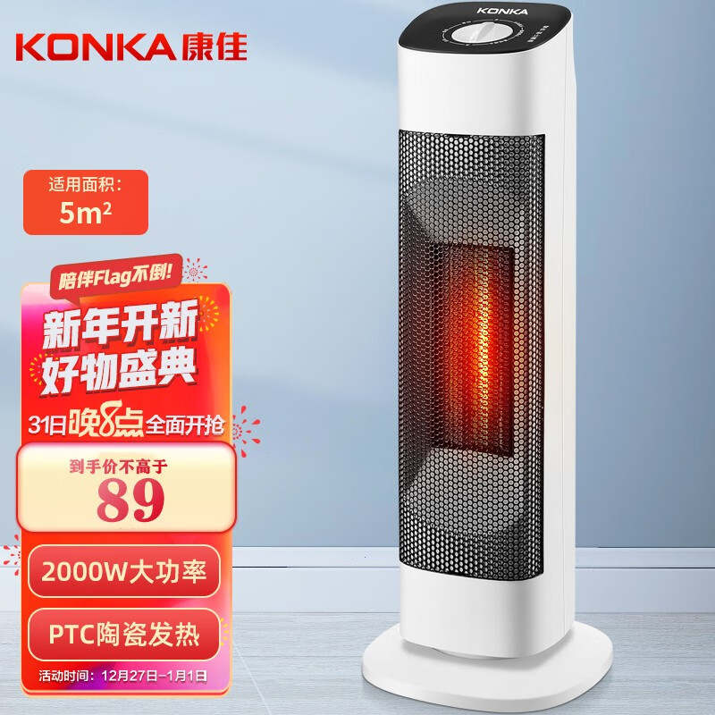 康佳（KONKA）取暖器家用暖风机电暖器塔式速热电暖气落地台式多用暖风扇 KH-NFJ890