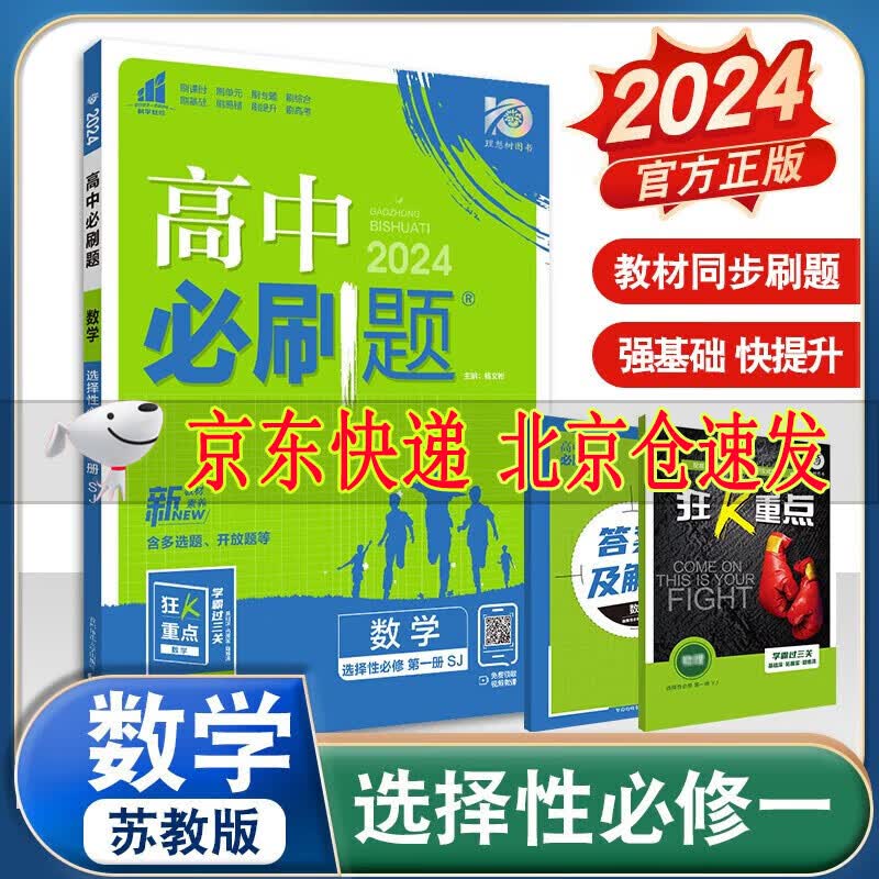 2024版高中必刷题数学选择性必修第一册苏教版SJ高二上册数学选修1同步专项强化训练狂K重点资料书教辅导书练习册