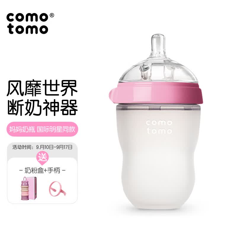 可么多么（como tomo）奶瓶婴儿奶瓶大宝宝断奶仿母乳硅胶奶瓶6个月以上250ml粉可配吸管属于什么档次？