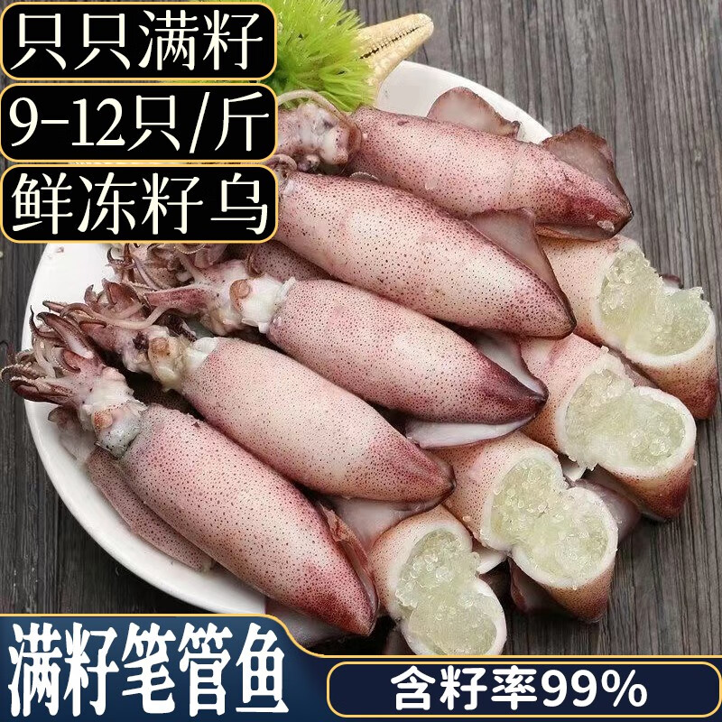 欢之婧 海兔子满籽鲜活速冻小籽乌笔管鱼全籽 9-12只/斤  2斤装