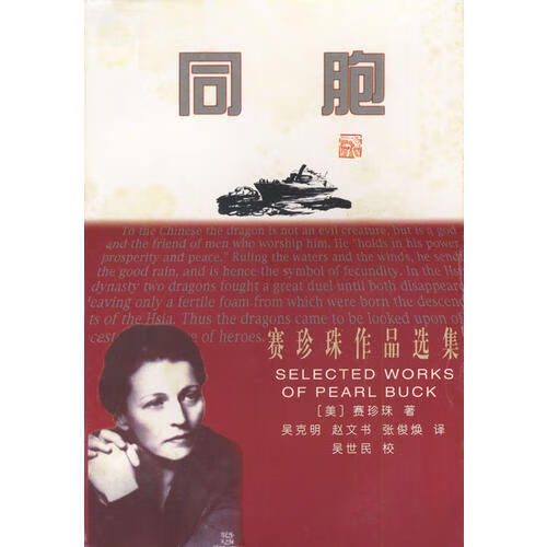 同胞【正版图书,放心购买】