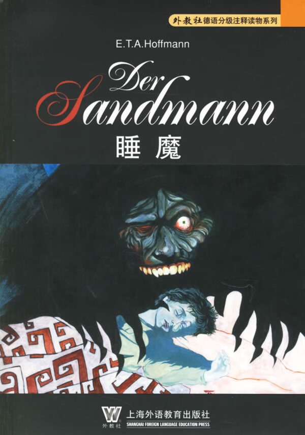 睡魔【正版图书】