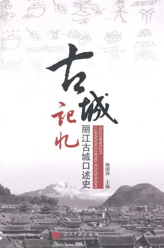 古城记忆