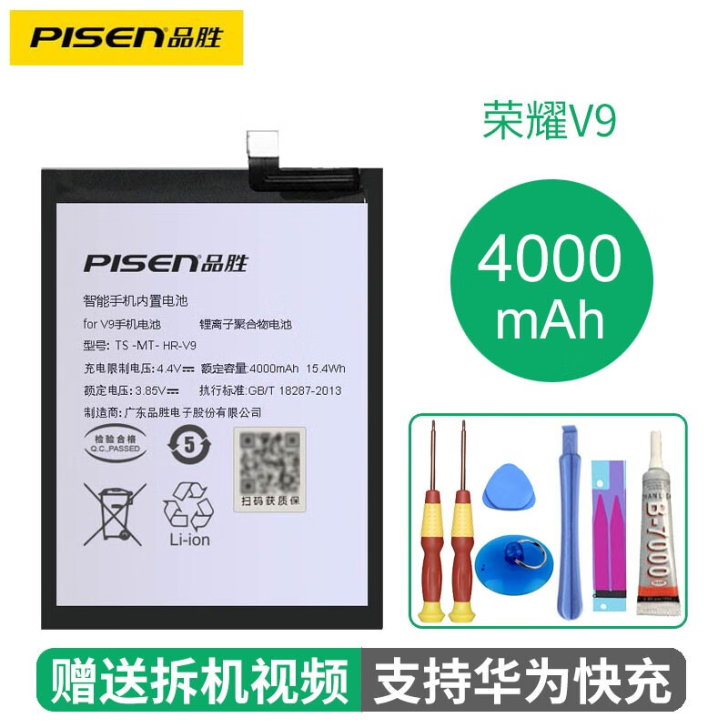 品胜(pisen) 适用华为荣耀手机电池 荣耀v9电池duk-al20#4000mah