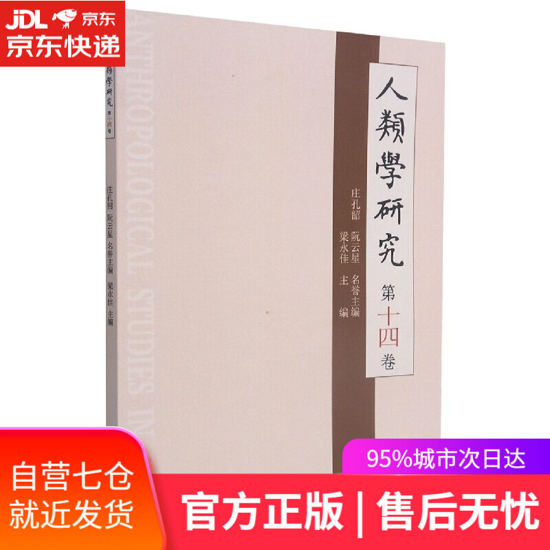 【新华书店】人类学研究 浙江大学出版社