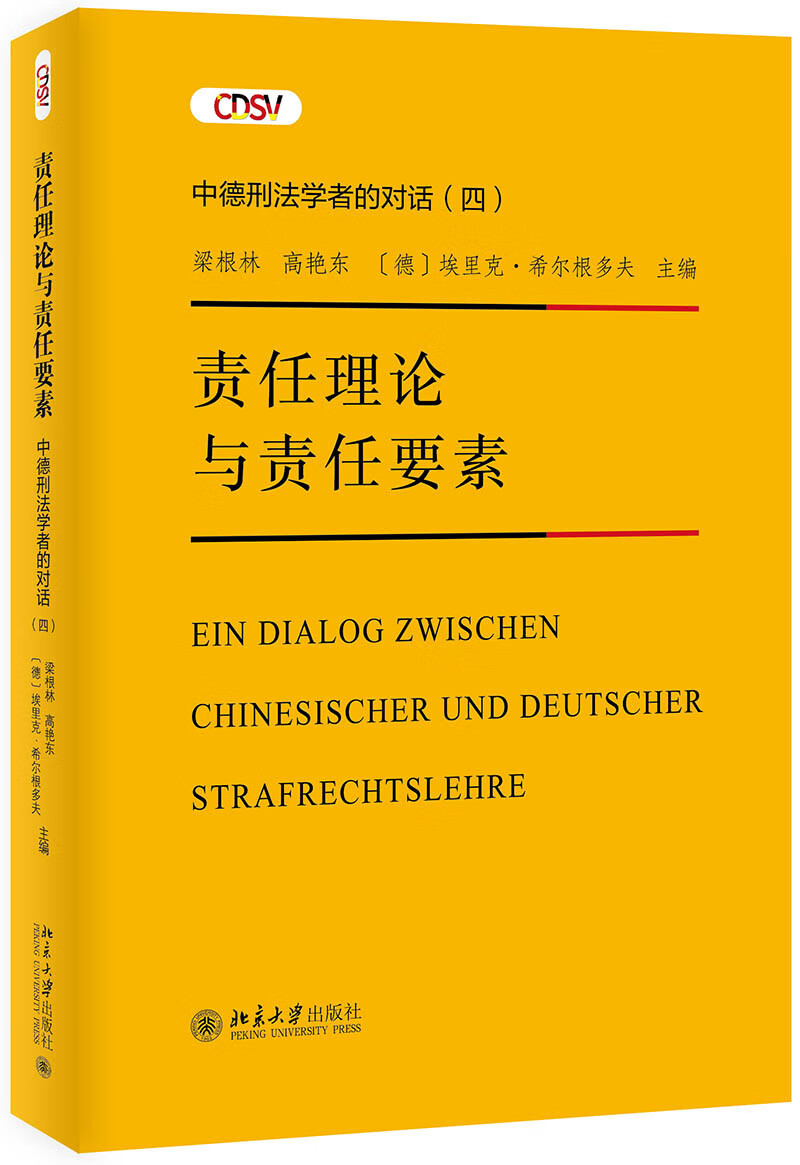 责任理论与责任要素