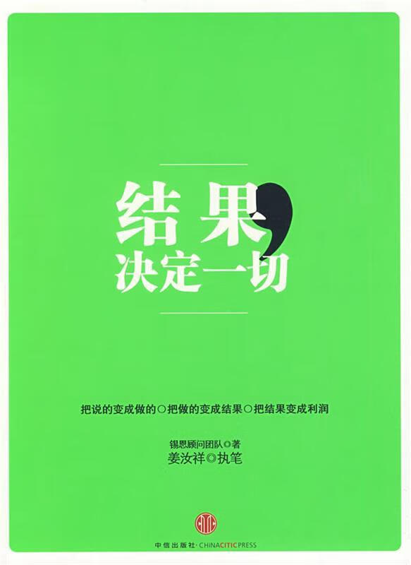 结果，决定一切