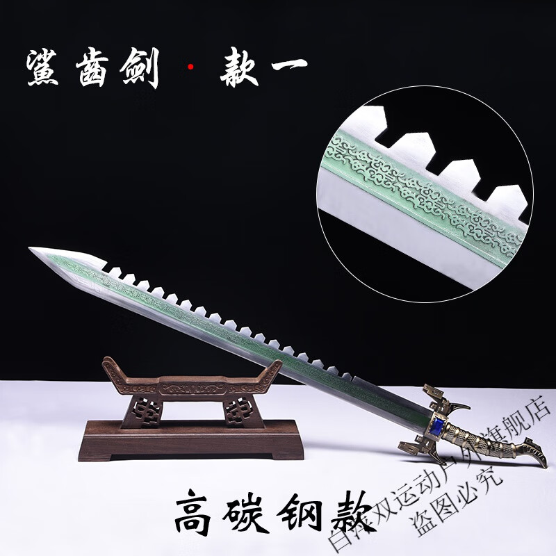 回可鲨齿剑真品 沙齿卫庄秦剑天问凌虚墨眉渊虹影视动漫逆齿鲨 未开刃