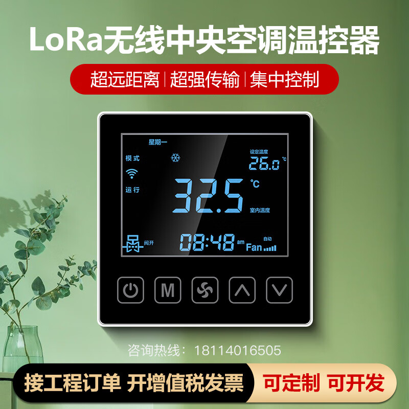 即睿Lora无线中央空调温控器控制面板水机三速开关风机盘管液晶 LORA无线-四管制-黑色黑屏