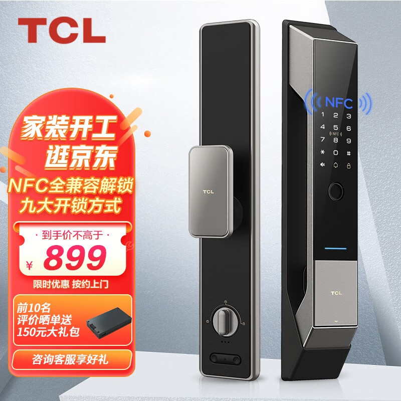 【深度 Review】TCLV9指纹锁NFC智能门锁·隔离病毒必备插图