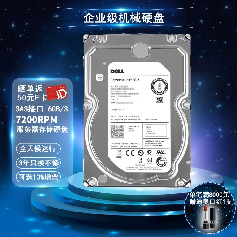 5英寸 企业级 服务器机械硬盘