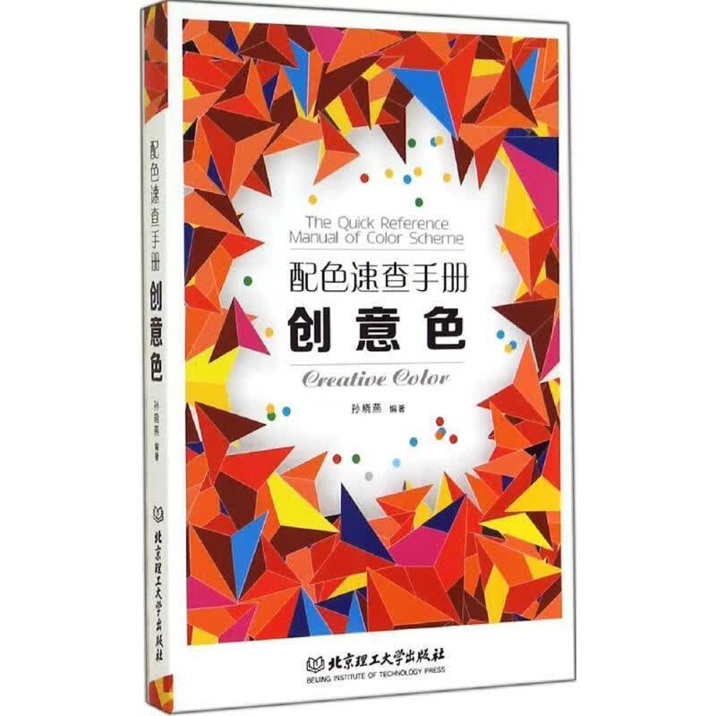 配色速查手册：综合色，对比色，协调色，创意色，冷暖色，基本色，全六册合售