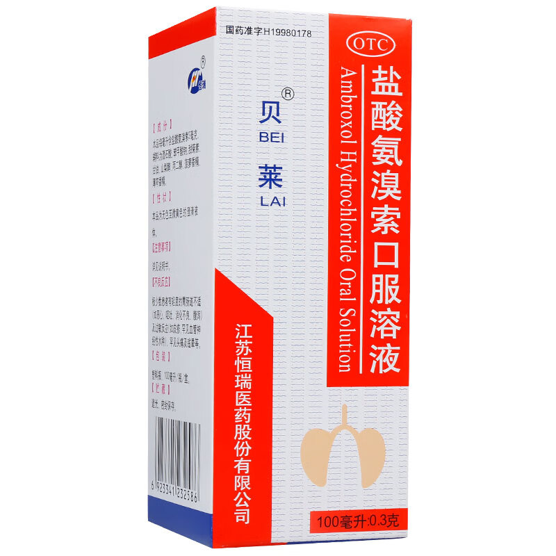 盐酸氨溴索口服溶液成人儿童咳嗽用于咳痰不易急慢性支气管炎射注液