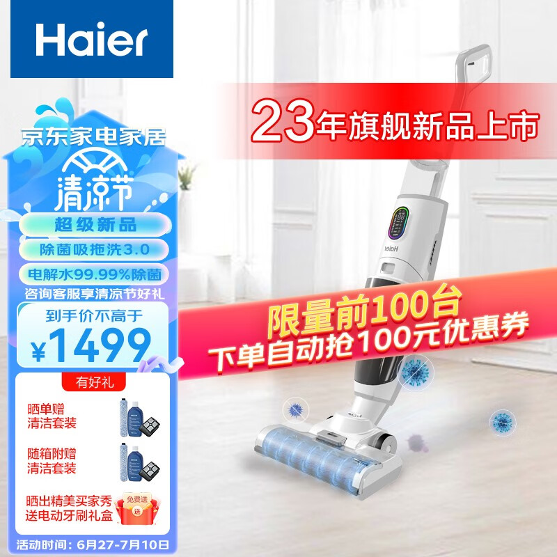海尔（Haier）洗地机家用智能无线电解水除菌G300-W电动吸拖洗一体全自动拖地大水箱大吸力吸尘器  【超级新品升级】G300S-W电解水洗地机