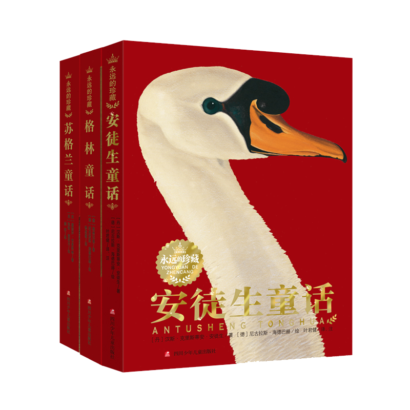 （全新版）永远的珍藏：安徒生童话+格林童话+苏格兰童话（套装3册） 课外阅读 阅读 课外书寒假阅读寒假课外书课外寒假自主阅读假期读物省钱卡