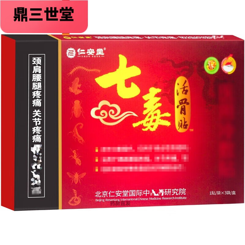 仁安堂七毒贴活骨贴颈椎肩周腰间盘贴腰疼贴膨出坐骨尾椎腿疼关节 红