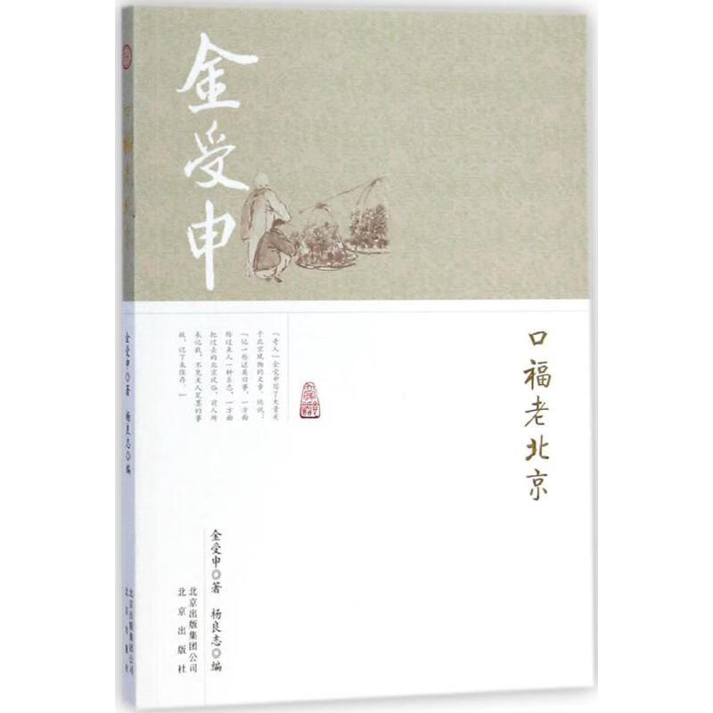 口福老北京