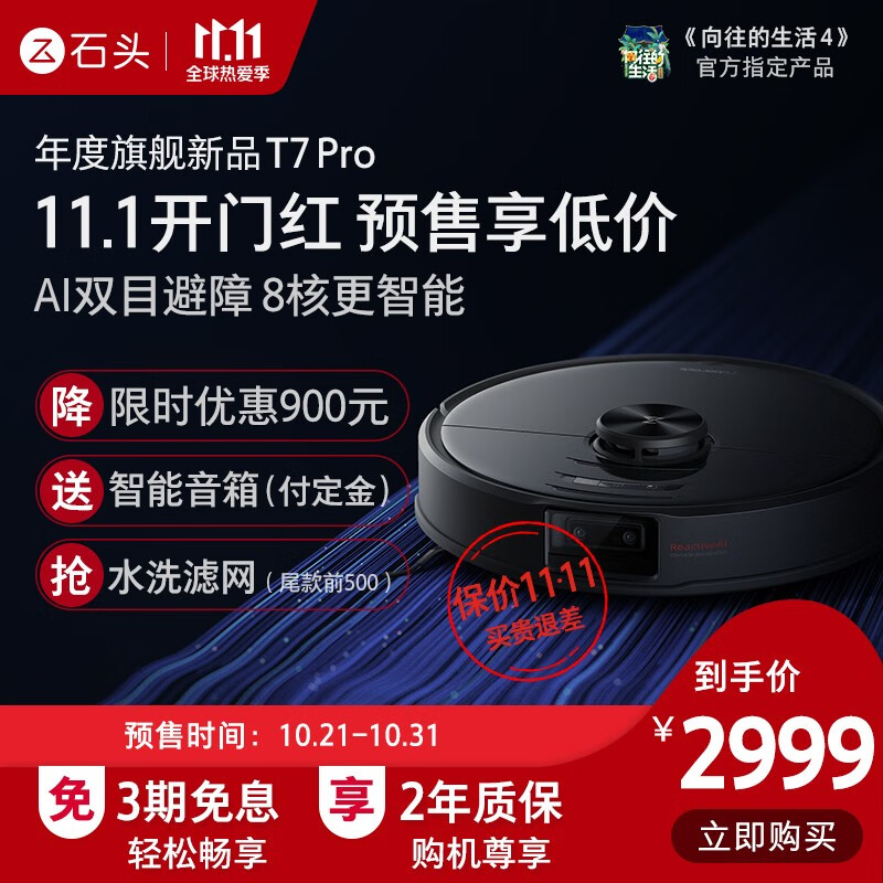 石头扫地机器人 T7 Pro 使用报告:T7 加入 “眼睛”,轻松实现双目避障
