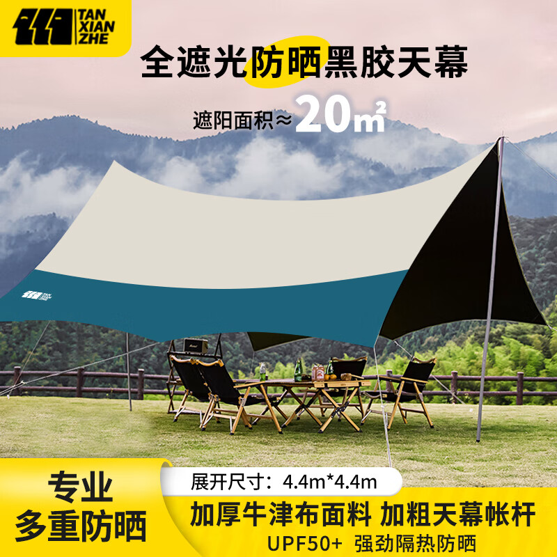 TANXIANZHE探险者黑胶天幕户外帐篷遮阳挡雨黑胶涂层网红天幕遮阳棚露营装备 【遮阳20㎡】黑胶天幕-墨绿拼色