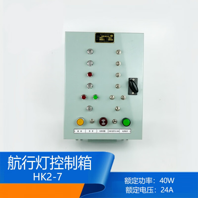 泰航船用航行灯信号灯控制箱hk2-7/8/10报警板ac220dc24v60w