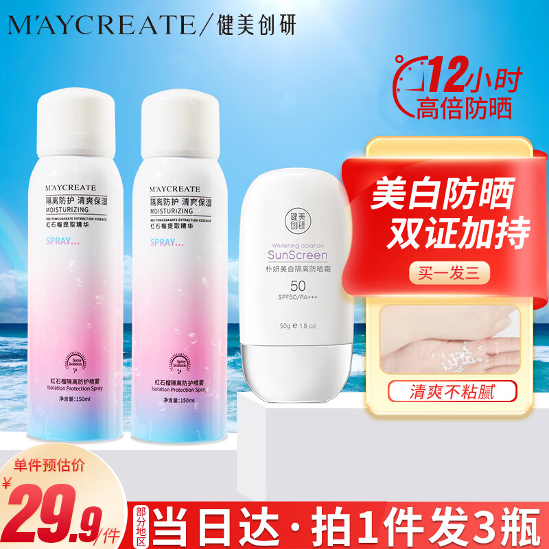 京东看防晒最低价|防晒价格比较