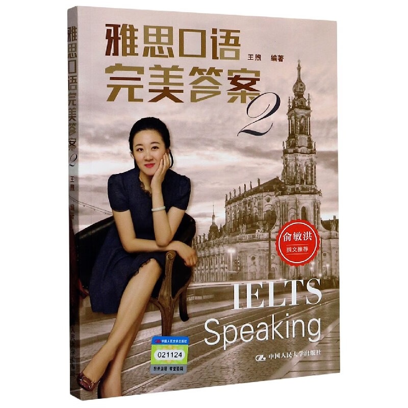 雅思口语完美答案(2)