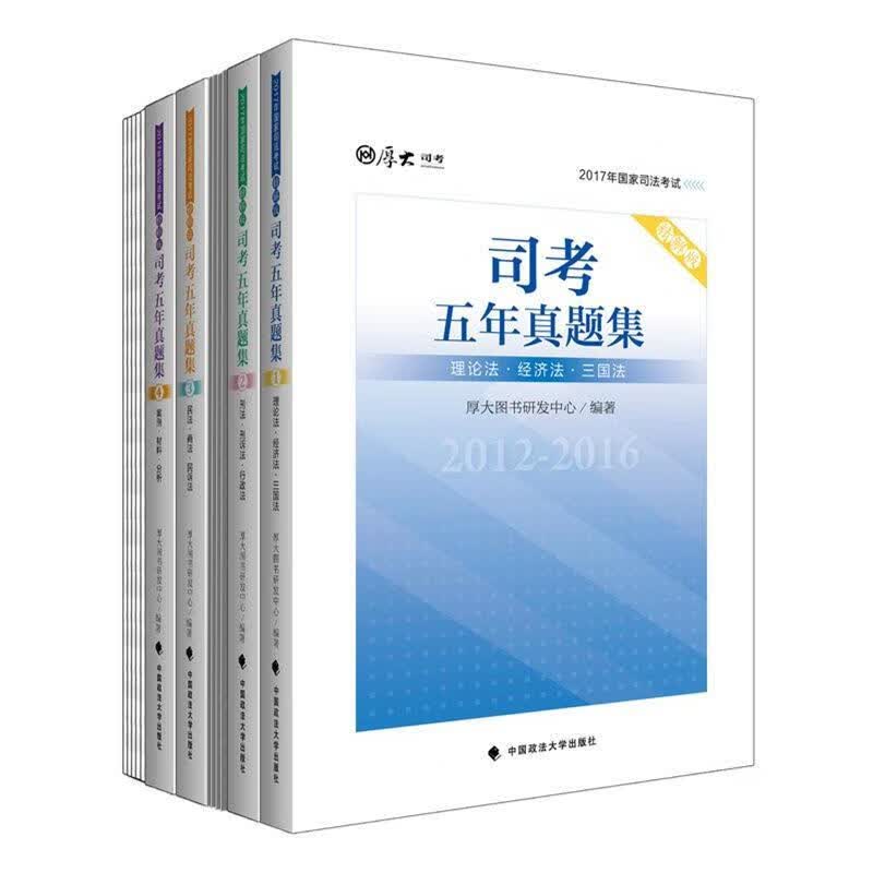 2017年国家司法考试郄鹏恩的商经法 郄鹏恩 著【正版】