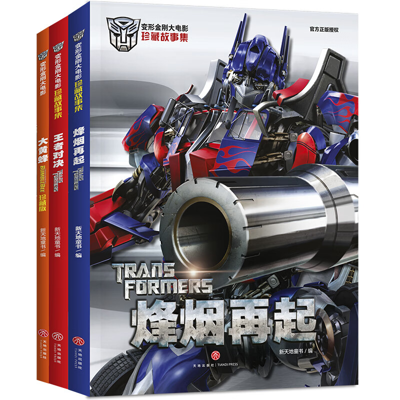 变形金刚大电影珍藏故事集（全3册）官方高清素材全景呈现打造纸上影院8-14岁使用感如何?