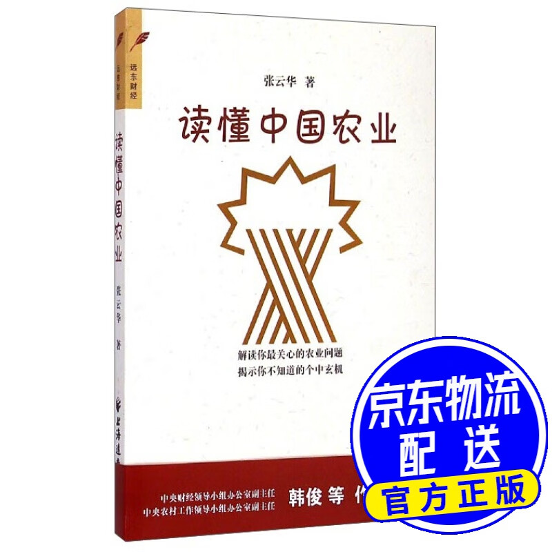 读懂中国农业