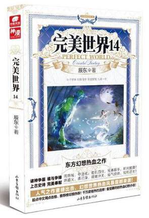 完美世界(14)