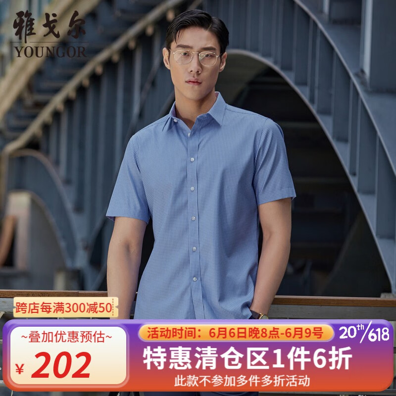 雅戈尔(YOUNGOR)短袖衬衫男格纹DP免烫衬衫纯棉面料抗皱平整易打理2023新品 蓝色 42怎么看?