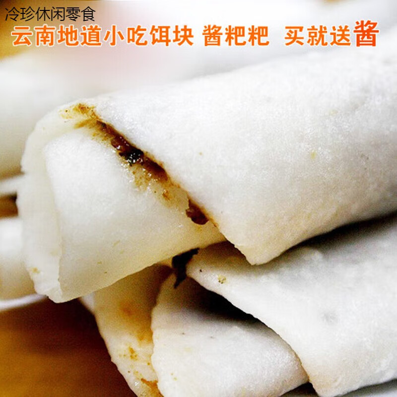 辣铺乐云南烧饵块特产散装保山腾冲饵块酱粑粑500g