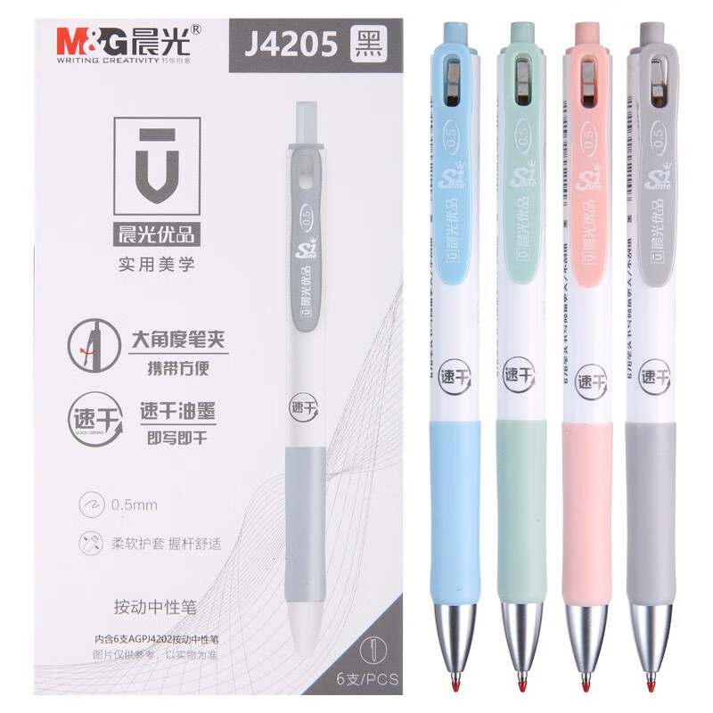 晨光(M&G)文具0.5mm黑色速干中性笔 按动子弹头签字笔 优品系列素色水笔 6支/盒AGPJ4205