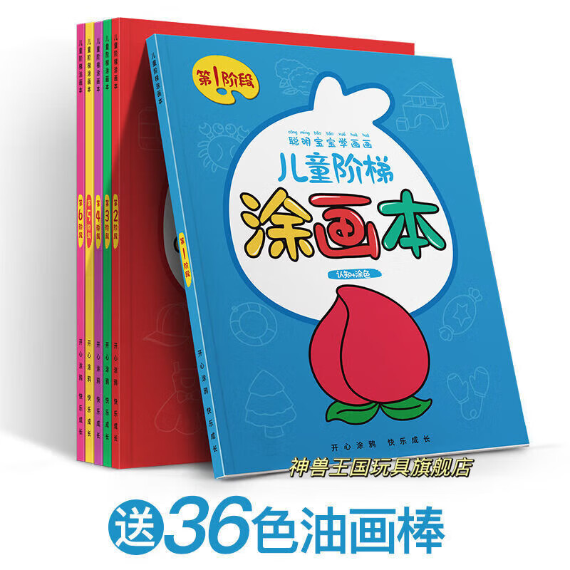 益尔乐(yearo toy)儿童简易手工画 儿童画画本绘画本图画本涂色书幼儿