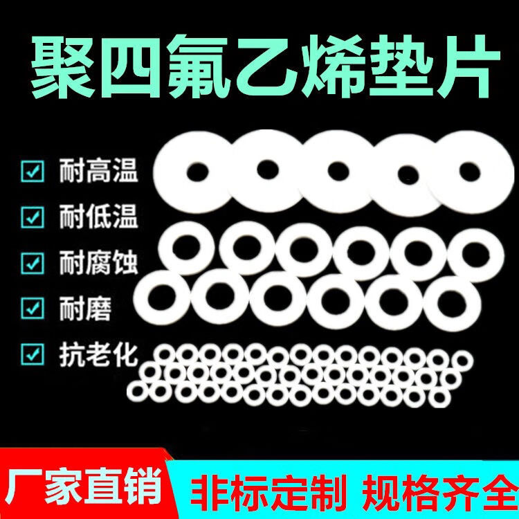 四氟垫片定做非标阀门f4聚四氟密封垫ptfe压力表四氟法兰垫 2分6*12*