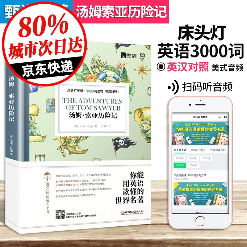 床头灯英语3000词 汤姆索亚历险记床头灯系列英语双语读物MP3音频中英文对照英语分级绘本适合高中
