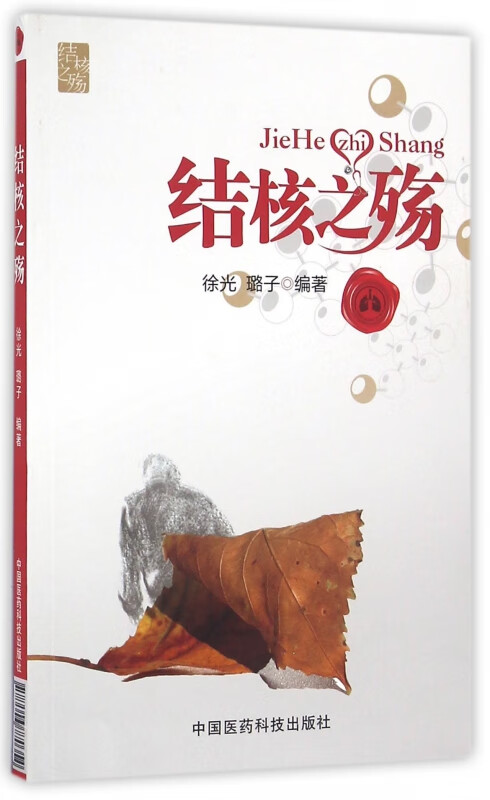 结核之殇