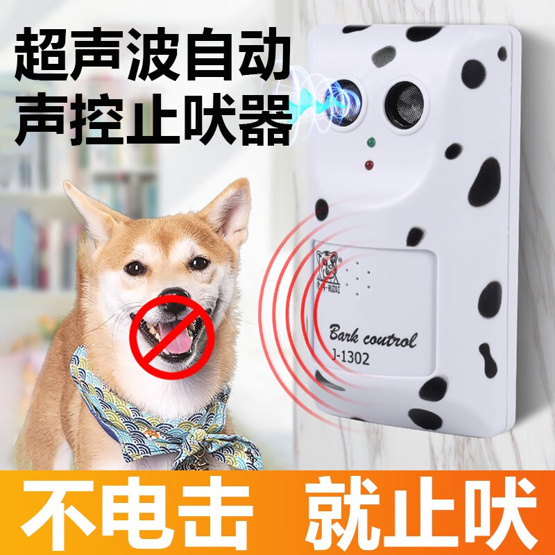 佩迪宠物控制狗叫超声波止吠器防狗叫扰民神器驱狗器新款电击项圈大小型犬 声控【超声波止吠器】高效不伤狗怎么样,好用不?
