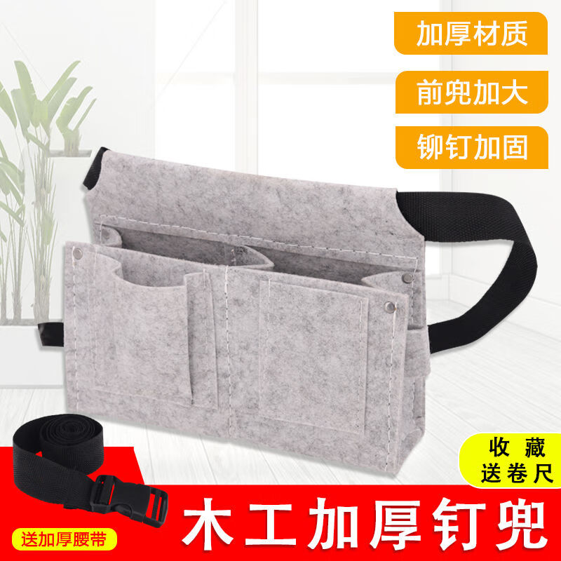 钉兜木工专用工具包钉子腰包腰带式装钉包耐磨工地建筑木匠袋腰兜哈璐亚 两个钉兜+两条腰带