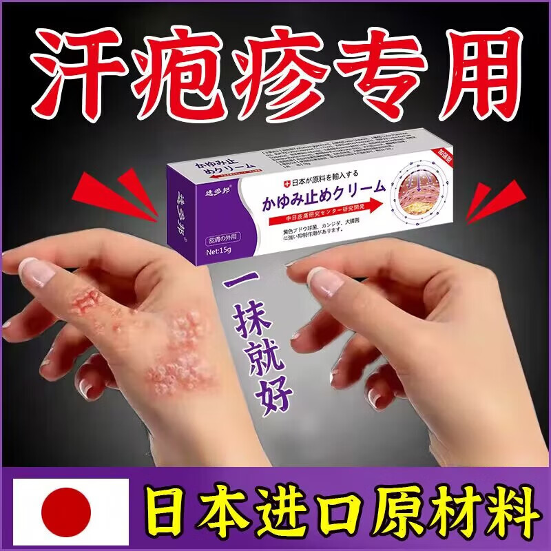 选多邦日本汗泡疹软膏痒膏手上长水泡脱皮痒手气真菌感染廯鹅掌抑菌膏